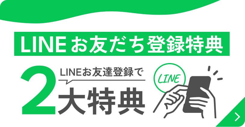 LINE登録キャンペーン