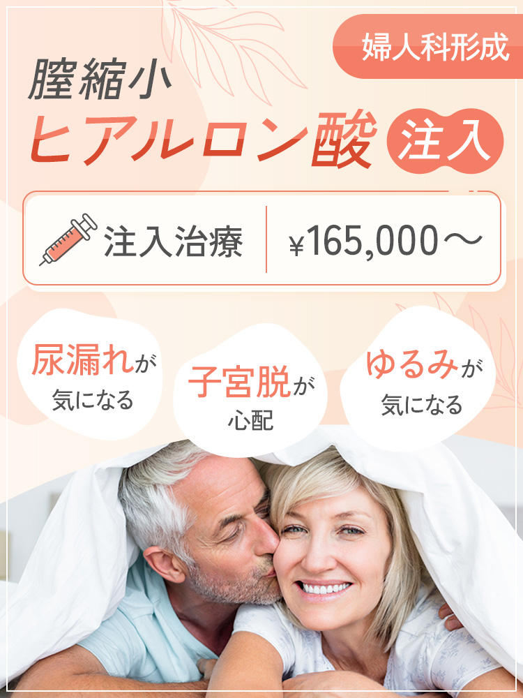 シロノクリニック WOMAN ヒアルロン