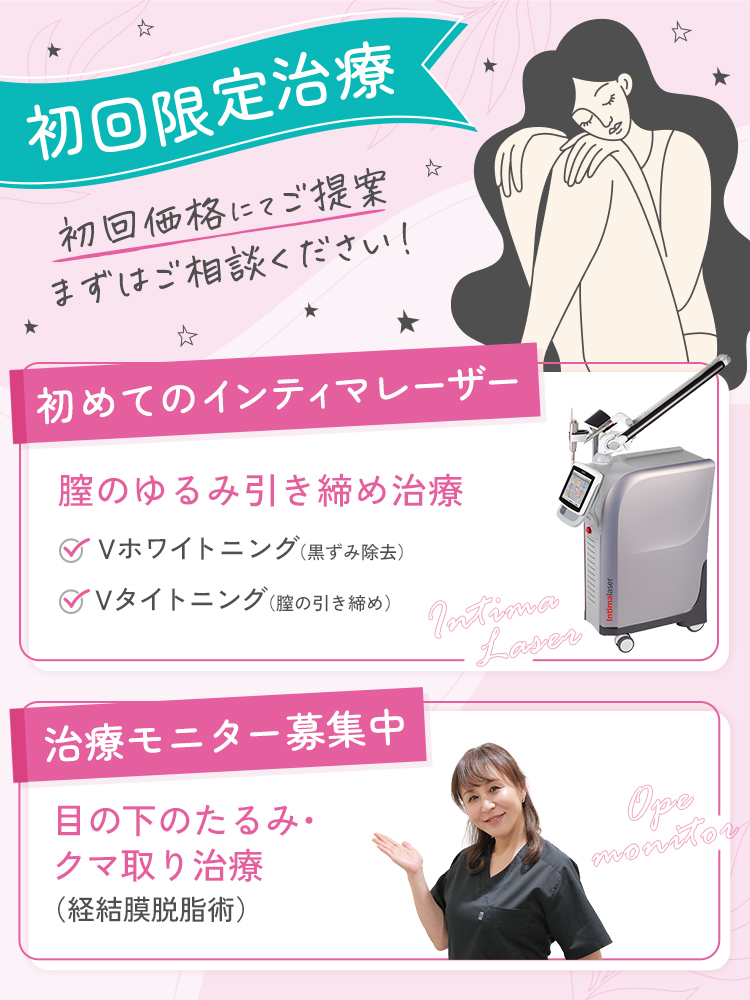 シロノクリニック WOMAN